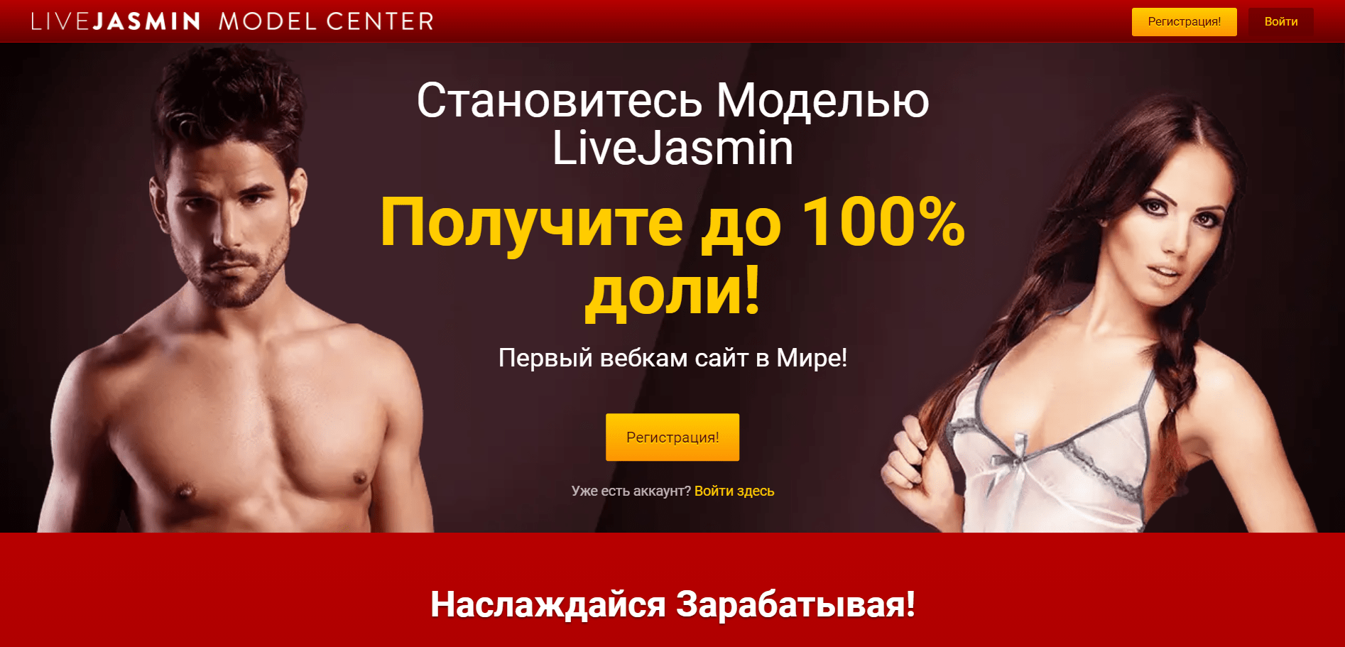Вебкам сайт LiveJasmin